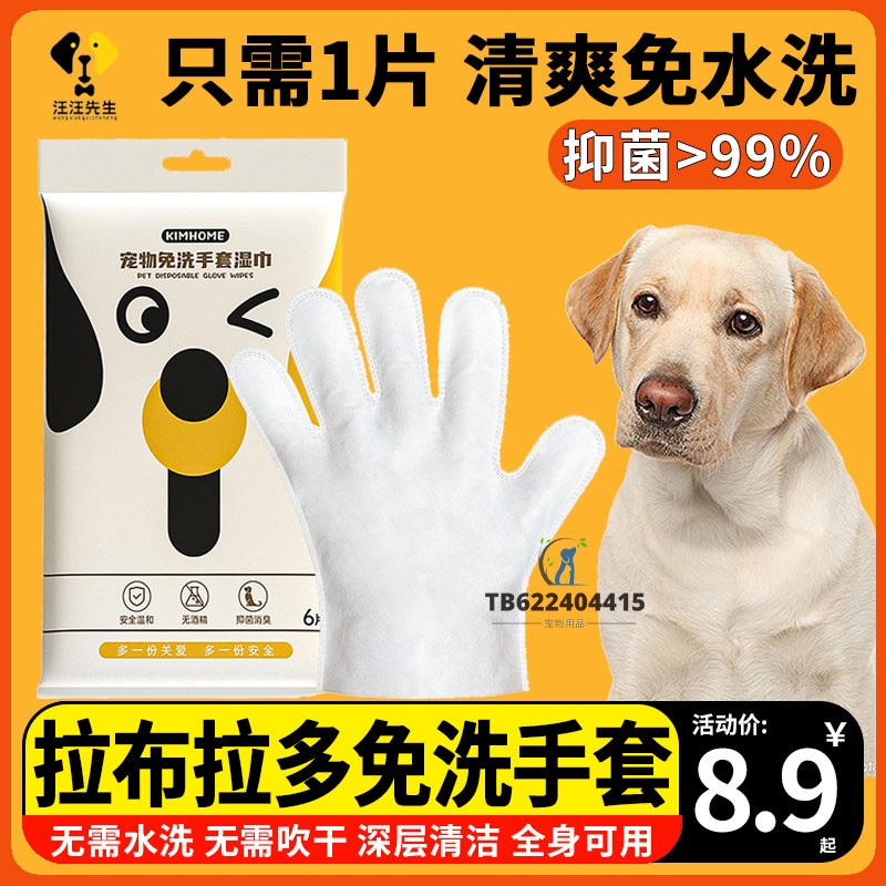 拉布拉多专用宠物狗狗spa免洗手套清洁小狗擦身体一次性洗澡湿巾