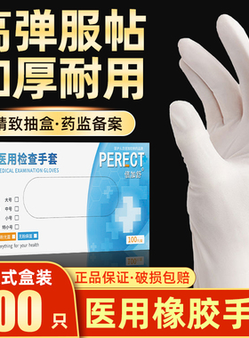 医用手套一次性橡胶乳加厚白丁腈医疗防护检查手术家务食品级专用