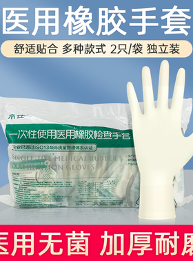 医用手套一次性无菌橡胶乳胶独立包装实验室加厚丁腈医用手术专用