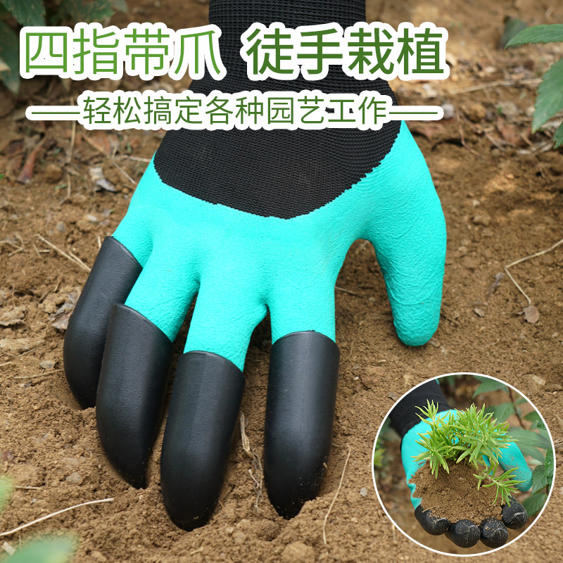 园艺手套防刺防水带爪耐磨挖土专用拔草种菜种花月季园林防护种植