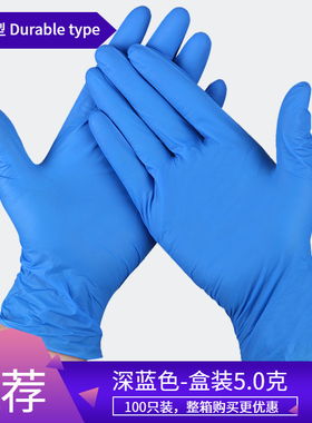 丁腈手套 防护手套 一次性乳胶 食品实验室无尘手套 检查 多用途