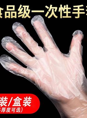 100只加厚一次性手套餐饮食品手膜吃龙虾加厚透明PE塑料薄膜手套