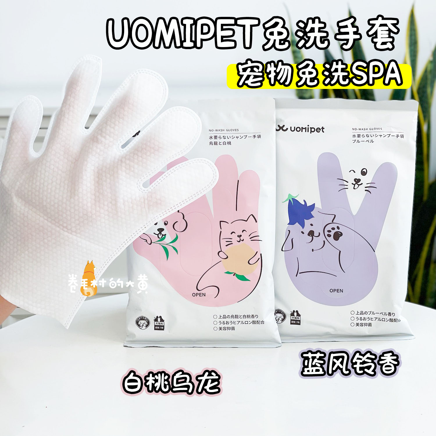 日本UOMIPET宠物免洗手套猫咪狗清洁湿巾免洗澡除臭抑菌又宠干洗