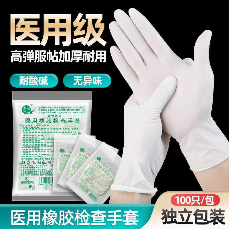 医用手套一次性无菌独立包装 乳胶加厚耐磨橡胶 医生检查手术专用