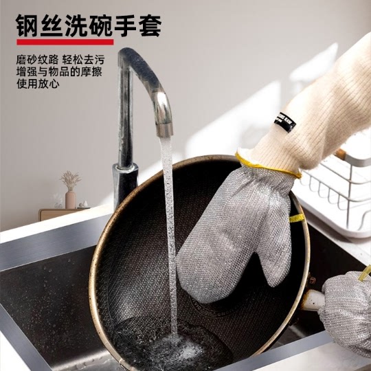 钢丝洗碗手套多功能厨房刷锅家用清洁不沾油防水长款专用居家