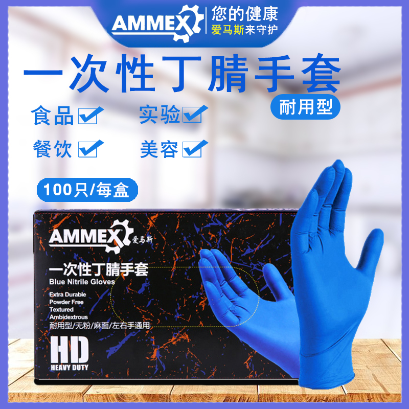 爱马斯丁腈手套耐用APFNCHD食品级实验室餐饮耐油耐酸碱防滑洗碗
