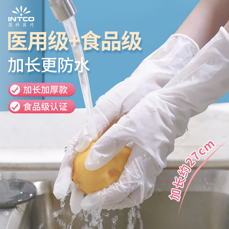 英科一次性手套食品级专用丁腈家务洗碗厨房耐用加厚耐磨医用手套