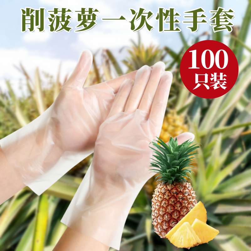 削菠萝蜜专用超市店切榴莲芒果透明一次性tpe食品级防水防滑手套