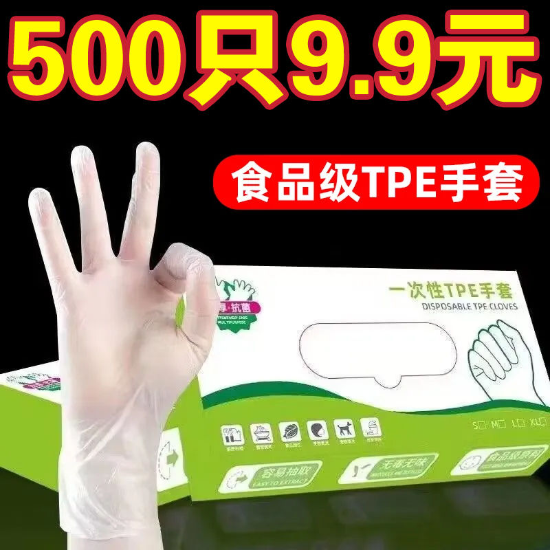 tpe一次性手套食品级专用塑料龙虾餐饮厨房家用透明薄膜商用加厚