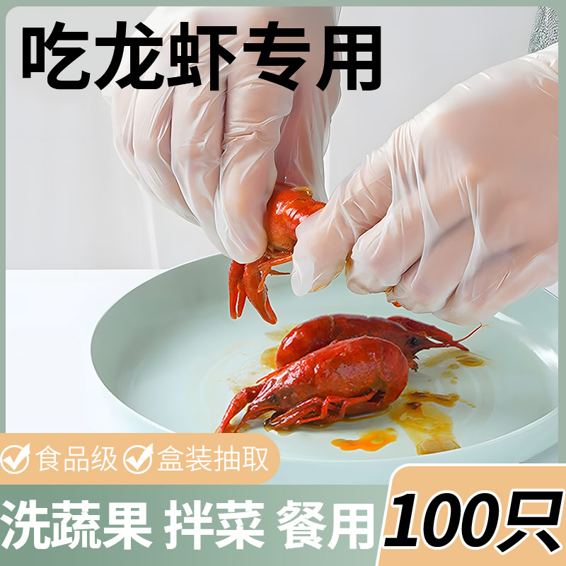 吃小龙虾一次性手套pvc食品级专用厨房餐饮防护加长防水加厚家用