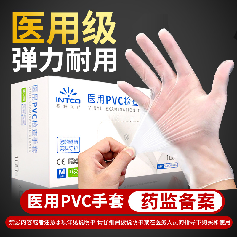 英科医用一次性PVC手套无粉高弹力橡胶医生专用检查医护加厚乳胶