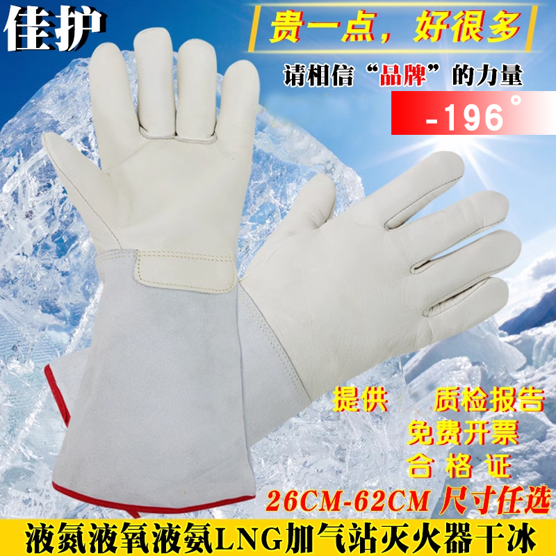佳护 防冻手套耐低温防液氮冰箱干冰冷库牛皮加气站LNG防寒保暖