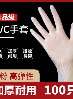食品级PVC烘培乳胶橡胶加厚厨房防油洗碗家用防护一次性手套