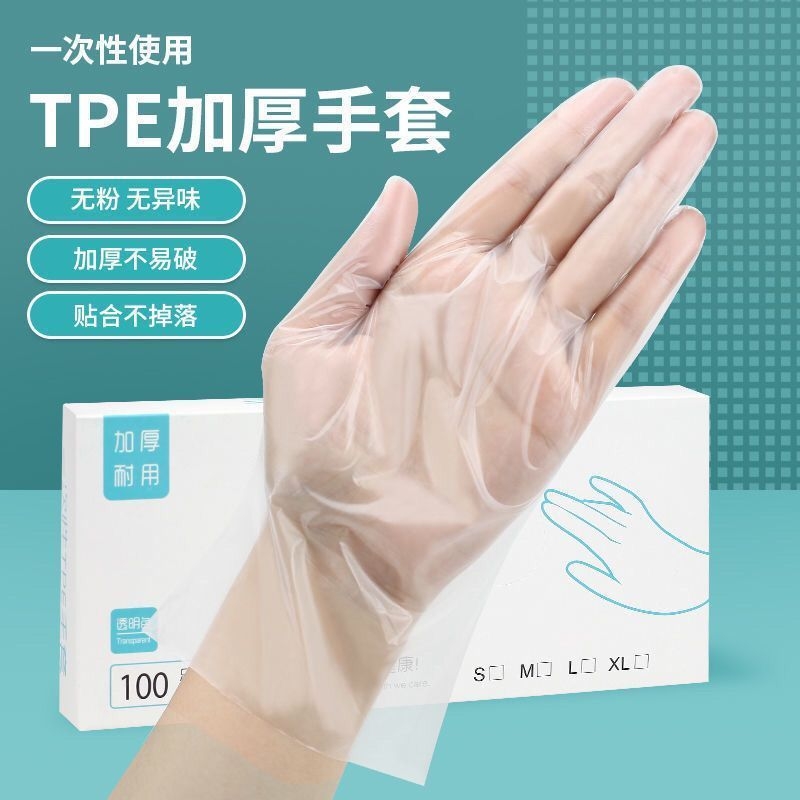一次性手套食品级tpe耐用加厚防油塑料薄膜厨房家用抽取式乳胶