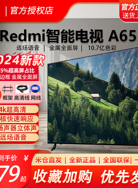 小米电视机液晶电视Redmi65/75英寸客厅挂壁官方正品家用红米家用