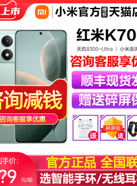 【新品上市】MIUI/小米 Redmi K70E红米手机小米k70官方旗舰店官网正品智能新款游戏红米k70pro学生手机k70e