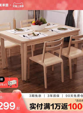曲美家居现代简约北欧风实木餐桌椅弯曲木工艺餐厅家用长方形饭桌