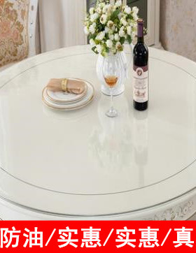 1.4米1.8米2.4米加厚PVC圆形软质玻璃桌垫透明防水餐桌布台布水晶