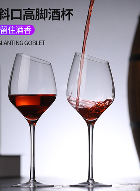 斜口红酒杯葡萄酒杯水晶香槟杯玻璃酒杯创意勃艮第波尔多杯高脚杯