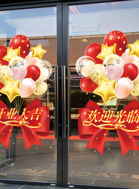 气球装饰开业大吉门贴珠宝店周年庆典店铺蝴蝶结布置橱窗玻璃贴纸