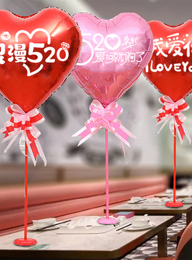 520情人节装饰气球商场店铺布置珠宝橱窗餐厅节日活动氛围桌飘