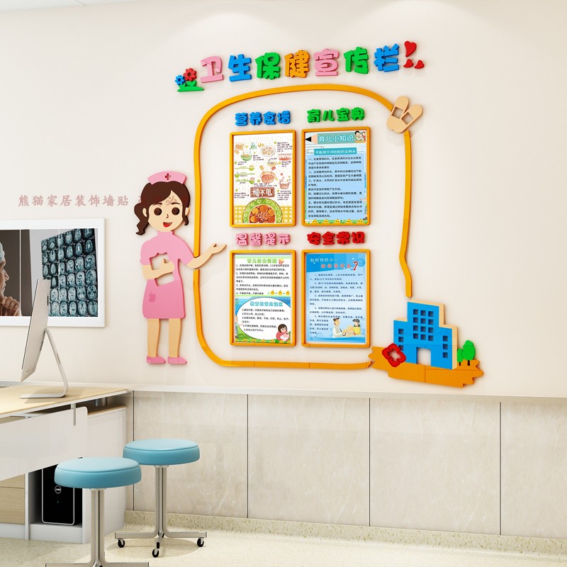 卫生保健室墙贴幼儿园医务室儿童医院墙面装饰通知栏公告栏文化墙