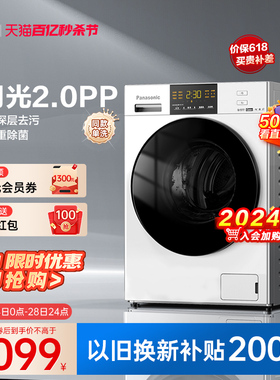 【白月光2.0PP同款】松下滚筒洗衣机家用全自动10KG冷热除菌N3M1