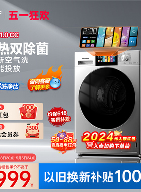 【银河系1.0CC】松下滚筒洗衣机家用全自动10kg洗烘一体彩屏F1KDN