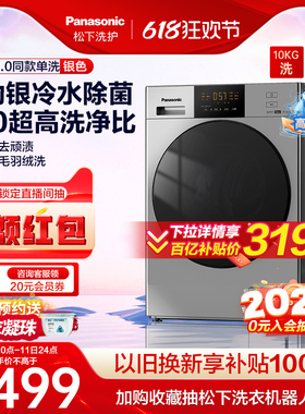 【除菌】松下官方洗衣机家用全自动滚筒10kg变频除螨NVAC/N1A5