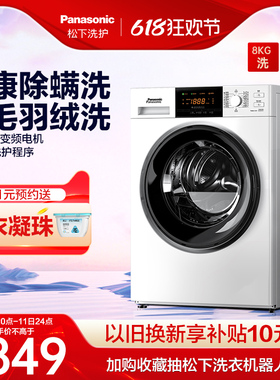 【除螨】松下官方旗舰店8kg洗衣机家用全自动洗脱一体滚筒N82WN