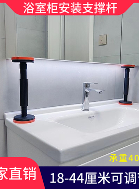 浴室柜安装支撑器卫浴可调节升降镜柜吊柜辅助工具支架台下盆撑杆