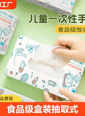 儿童一次性手套食品餐饮级幼儿园学生小孩防护透明塑料盒装小朋友