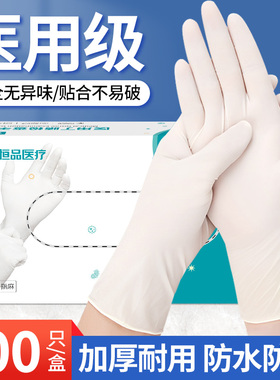 医用手套一次性乳胶橡胶丁腈晴手术医疗检查外科实验室食品级专用
