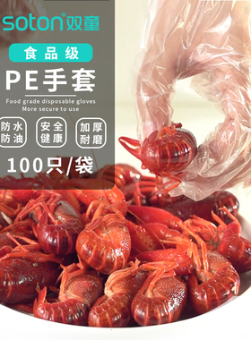 一次性手套食品级专用小龙虾塑料手膜夜市餐饮商用厨房烘焙加厚PE