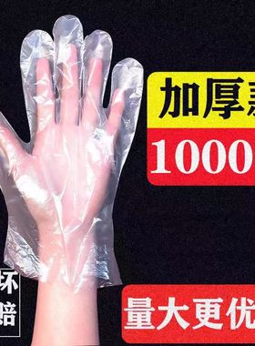 家用食品级专用一次性手套PE加厚餐饮美发手膜吃龙虾塑料薄膜手套