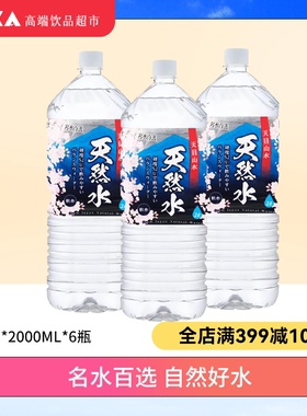 日本进口莱维西玛天然水软水母婴水饮用水冲奶水儿童水2L*6瓶整箱