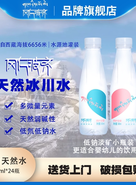 冈仁波齐饮用天然水300毫升1箱24瓶富锶低钠低氘弱碱性淡矿母婴水