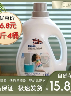 英国ELMAN埃尔曼香水酵素洗衣液母婴级洗护持久留香低泡易清