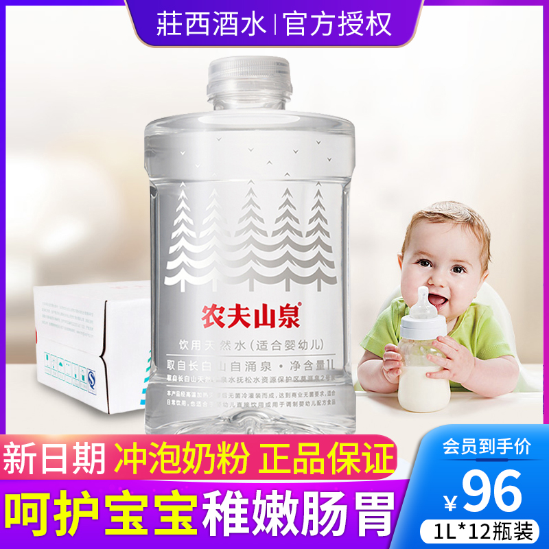 农夫山泉婴儿水1L*12瓶整箱婴幼儿母婴水宝宝天然饮用水吨吨桶