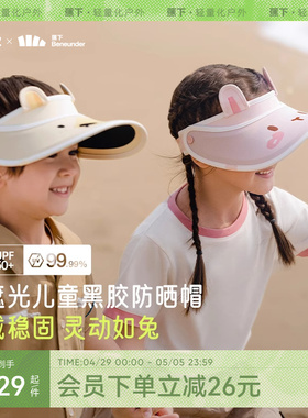 蕉下儿童黑胶防晒帽BM56024夏季遮阳帽透气户外运动男女童帽子
