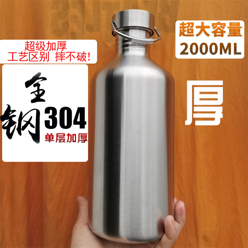 夏季大容量全钢304不锈钢水瓶加厚单层不保温运动水壶男水杯户外