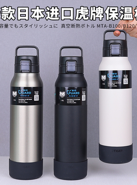 日本原装进口虎牌保温杯保冷杯大容量户外运动手提便携水壶水杯子