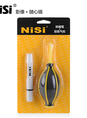 耐司（NiSi）气吹+清洁笔+毛刷清洁套装单反微单相机镜头电脑通用