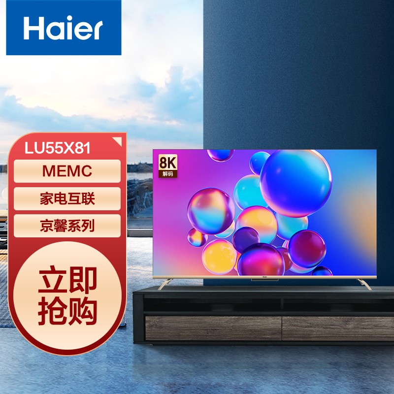 海尔京馨LU55X81/LU65X81/LU55X金属全面屏MEMC智能4K液晶电视机