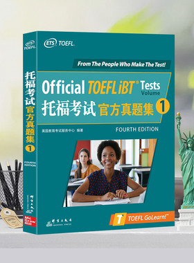 现货 新东方托福考试官方真题集1 TOEFL试题真题 口语听力写作作文阅读 美国出国留学考试 书籍