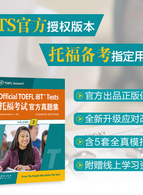 【现货】【当当网】新东方 托福考试官方真题集2 TOEFL试题 口语听力写作作文阅读 美国出国留学考试