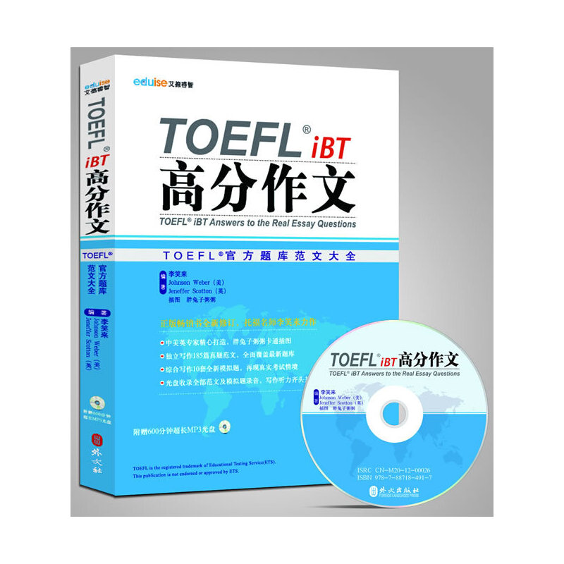 【当当网正版书籍】TOEFL托福 iBT高分作文（附MP3光盘）（畅销经典全新修订，托福名师李笑来力作）