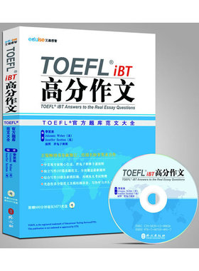 TOEFL托福 iBT高分作文（附MP3光盘）（畅销经典全新修订，托福名师李笑来力作）