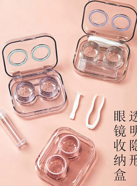 便携隐形眼镜盒简约可爱ins少女心伴侣收纳盒高级感 透明美瞳盒子