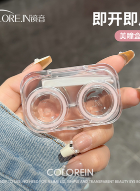 便携透明隐形眼镜盒高级感免拧盖美瞳盒子ins简约少女护理伴侣盒